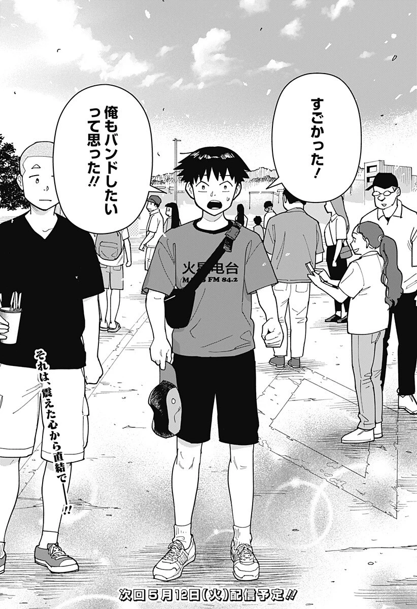 島ロック 第10話 - 19