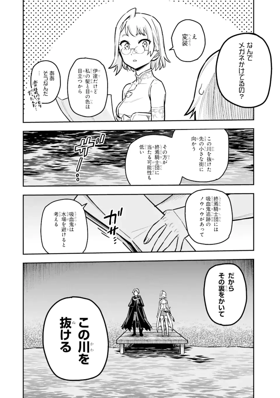 昏き宮殿の死者の王 ～始祖の吸血鬼と闇を狩る女騎士～ 第2話 - 2