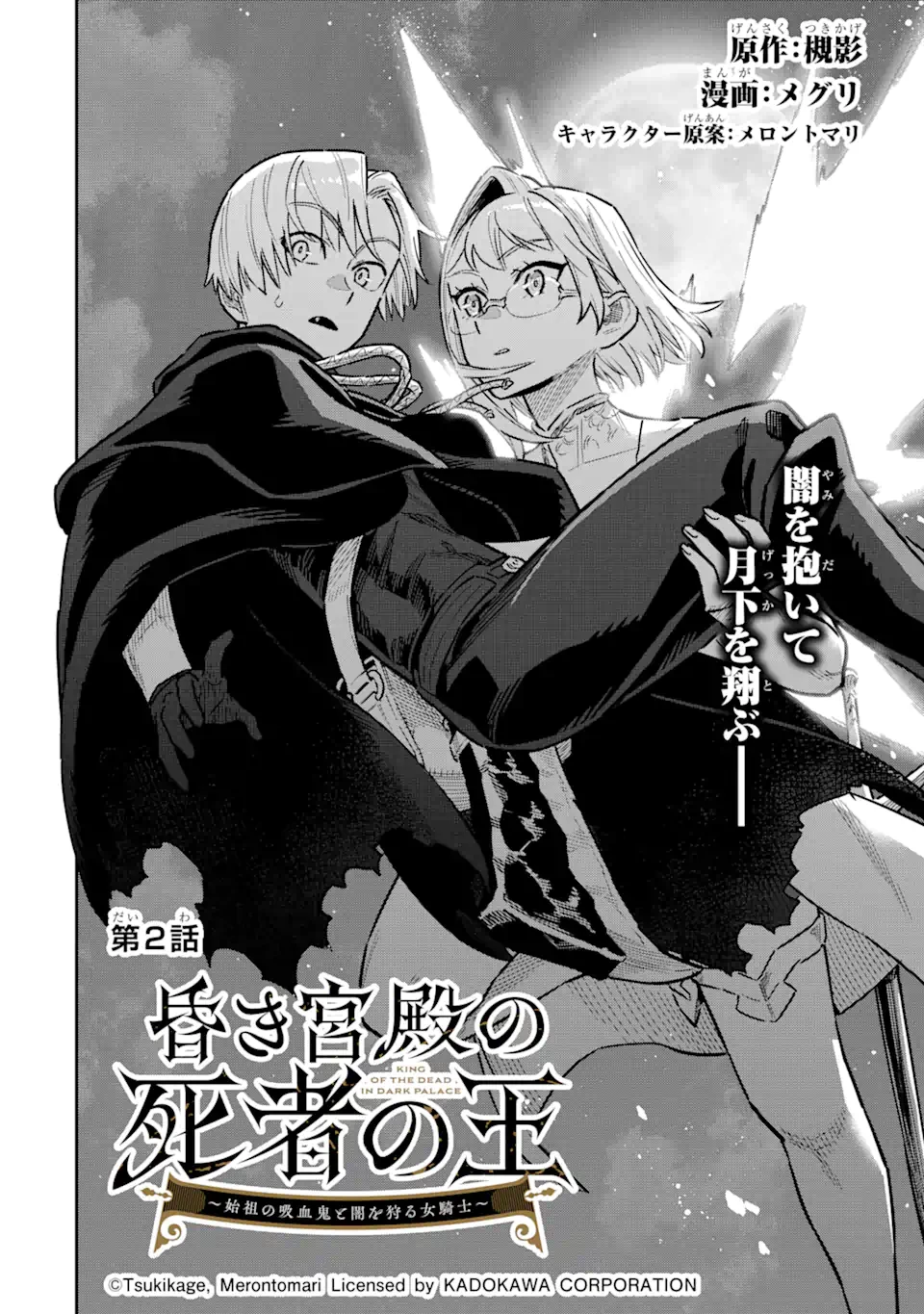 昏き宮殿の死者の王 ～始祖の吸血鬼と闇を狩る女騎士～ 第2話 - 4