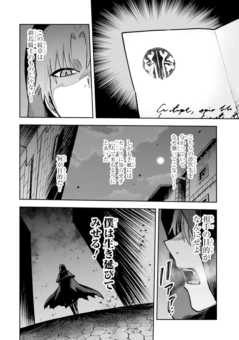 昏き宮殿の死者の王 ～始祖の吸血鬼と闇を狩る女騎士～ 第2話 - 6