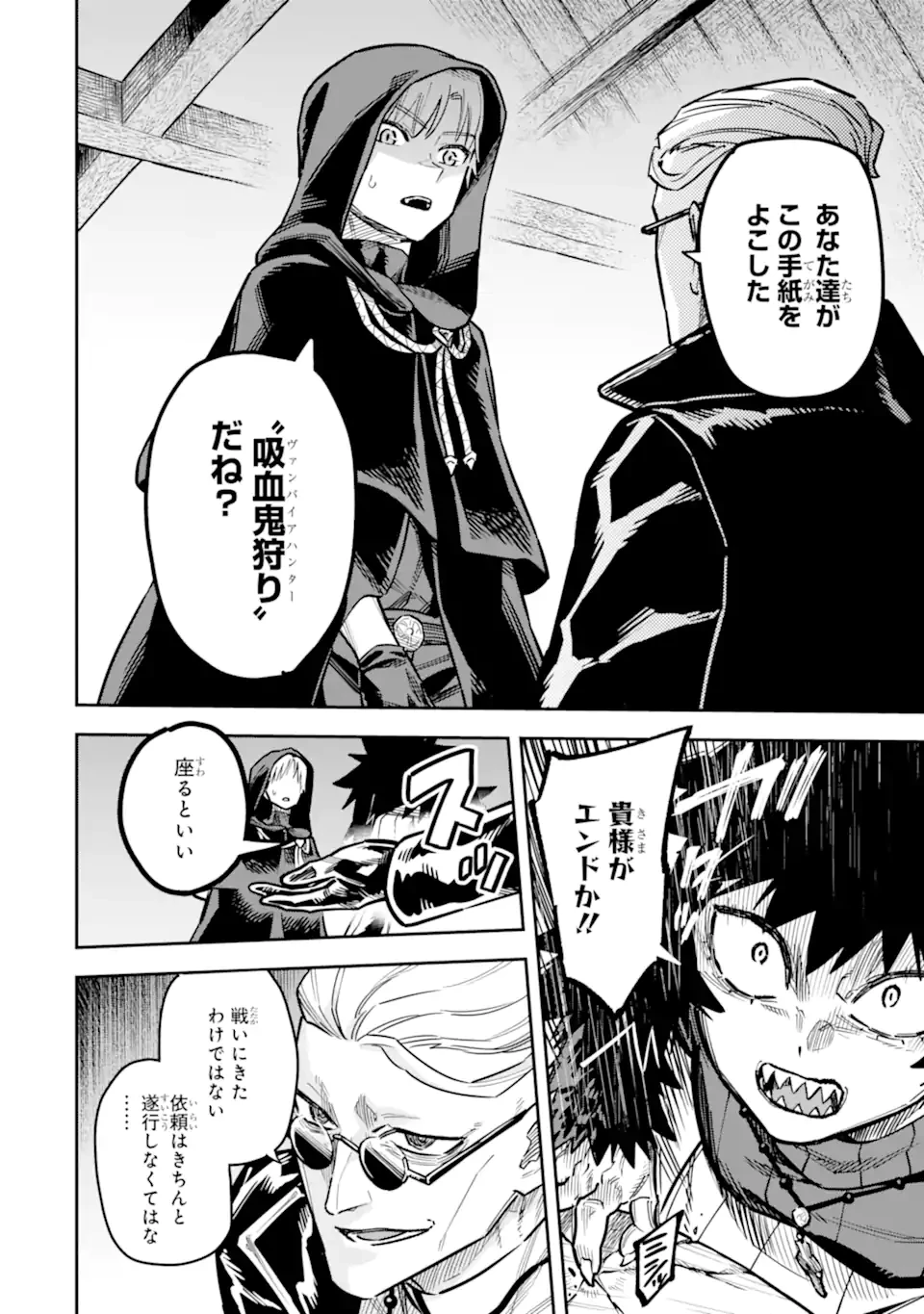 昏き宮殿の死者の王 ～始祖の吸血鬼と闇を狩る女騎士～ 第2話 - 10