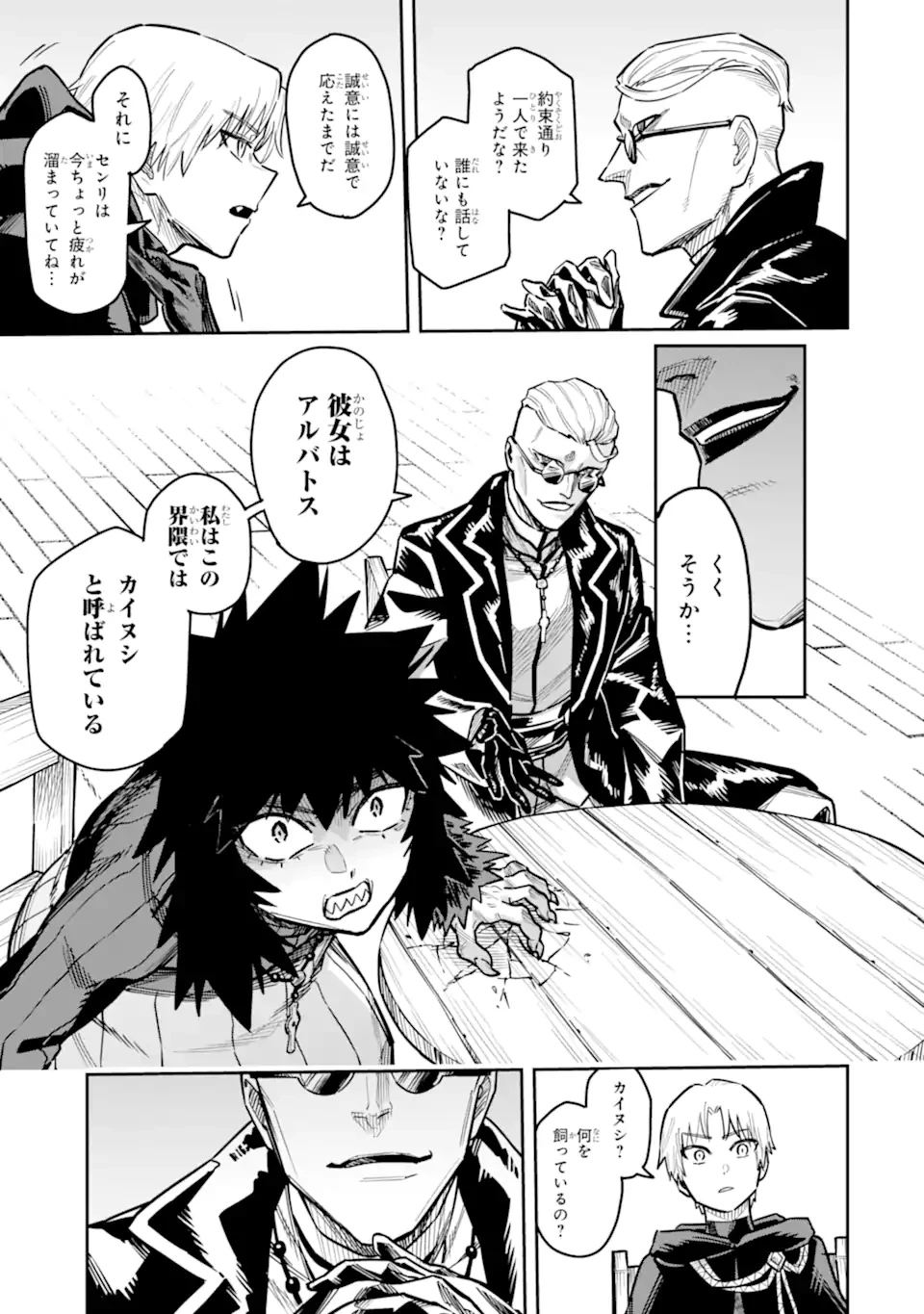 昏き宮殿の死者の王 ～始祖の吸血鬼と闇を狩る女騎士～ 第2話 - 11