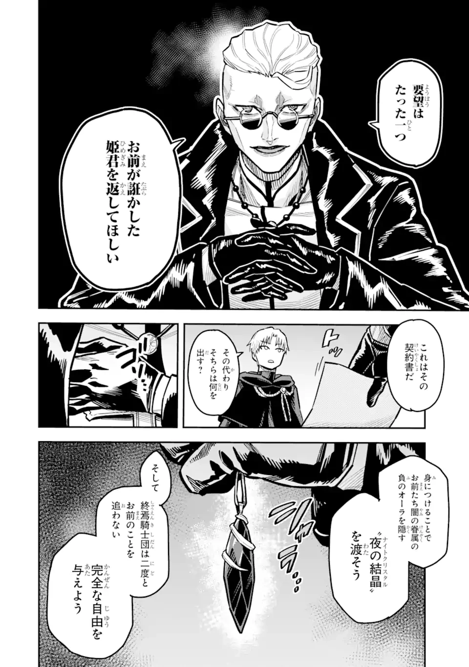 昏き宮殿の死者の王 ～始祖の吸血鬼と闇を狩る女騎士～ 第2話 - 12