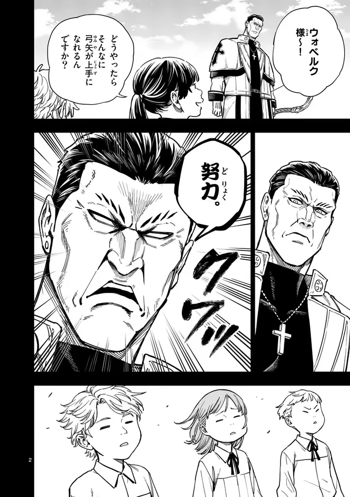 ダーウィンの大罪 第28話 - 2