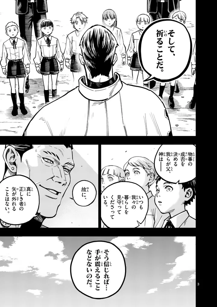 ダーウィンの大罪 第28話 - 3