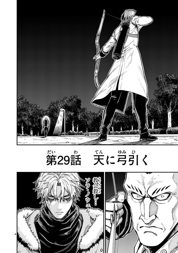 ダーウィンの大罪 第28話 - 4