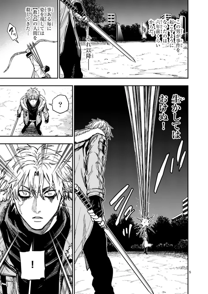 ダーウィンの大罪 第28話 - 5