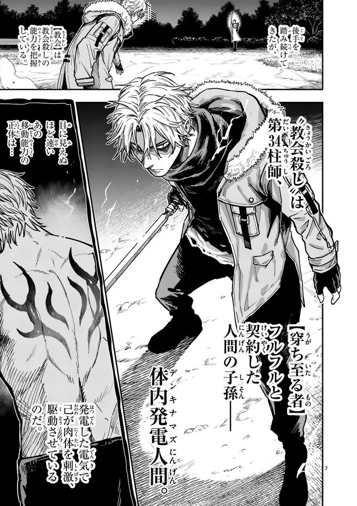 ダーウィンの大罪 第28話 - 7