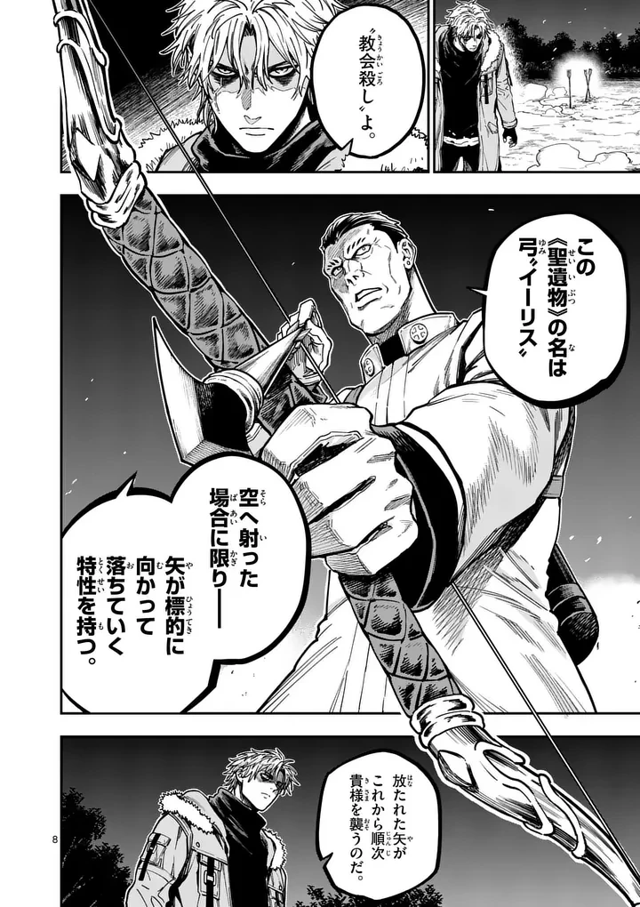 ダーウィンの大罪 第28話 - 8