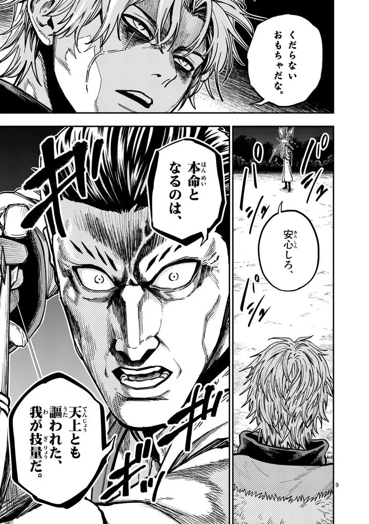 ダーウィンの大罪 第28話 - 9