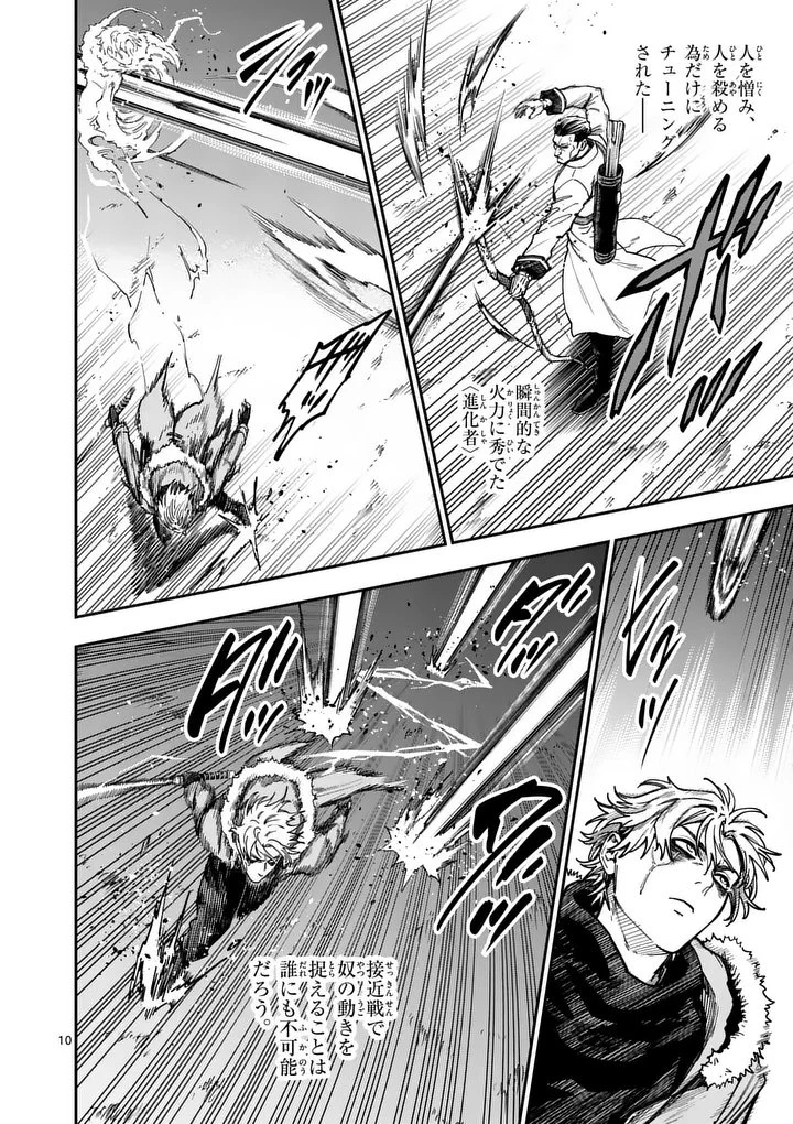 ダーウィンの大罪 第28話 - 10