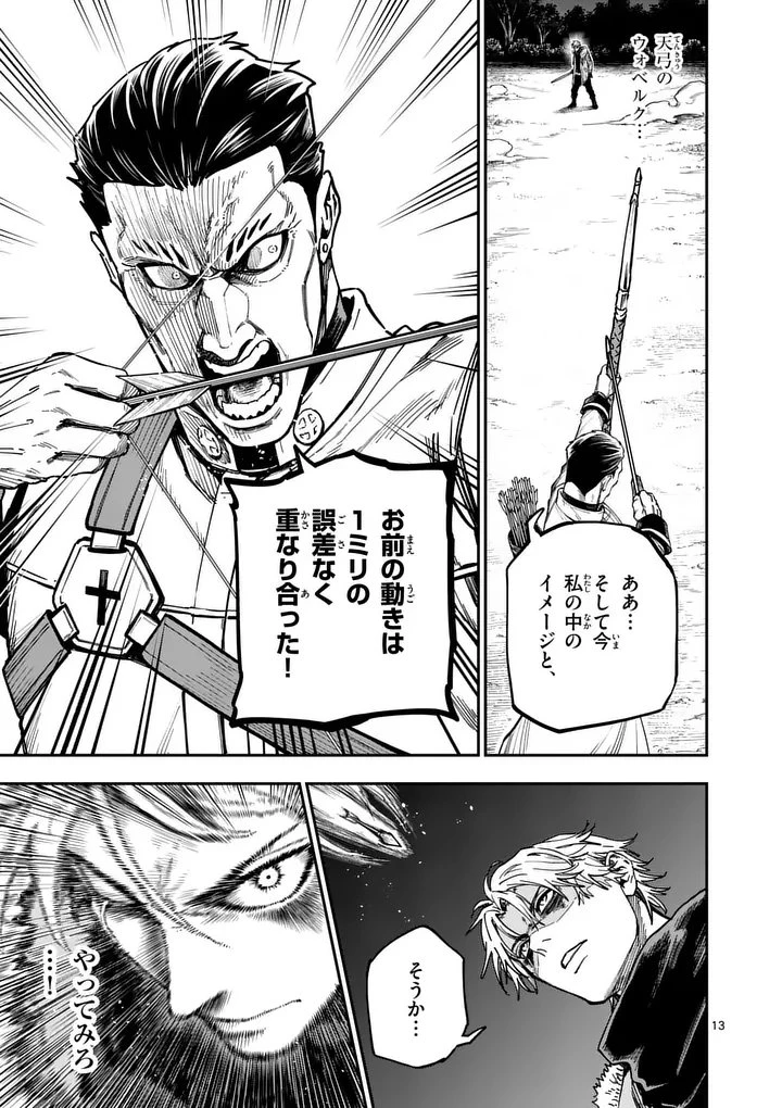 ダーウィンの大罪 第28話 - 13