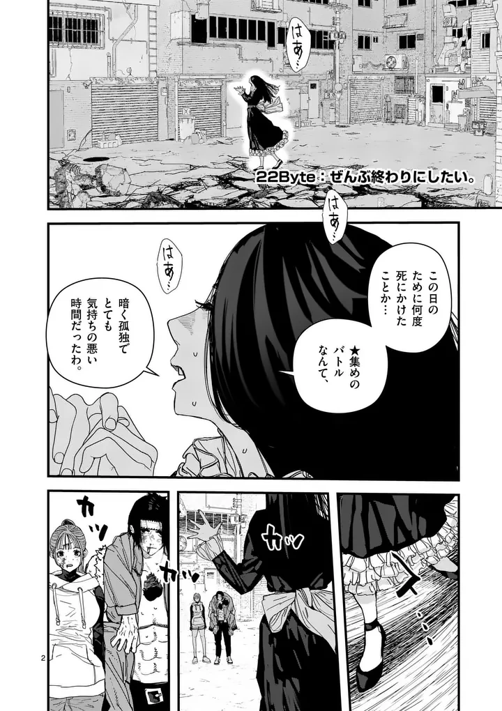 天国2.0 第22話 - 2