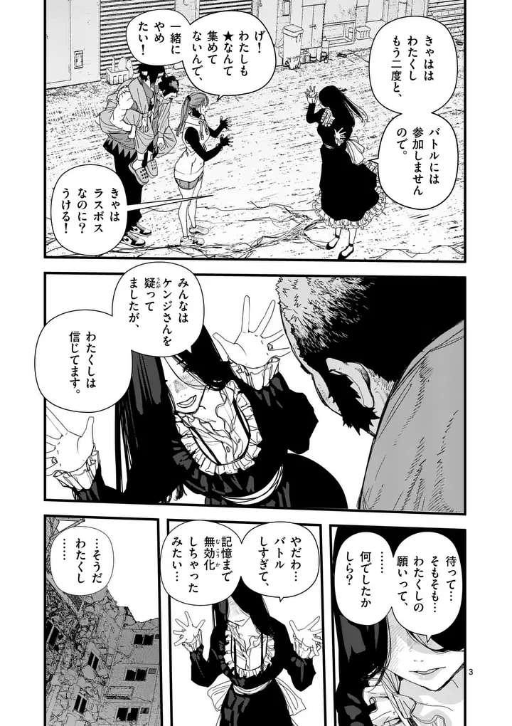 天国2.0 第22話 - 3