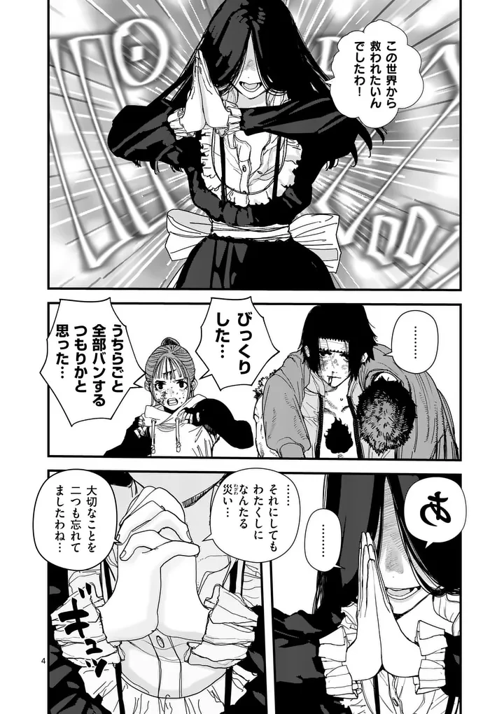 天国2.0 第22話 - 4