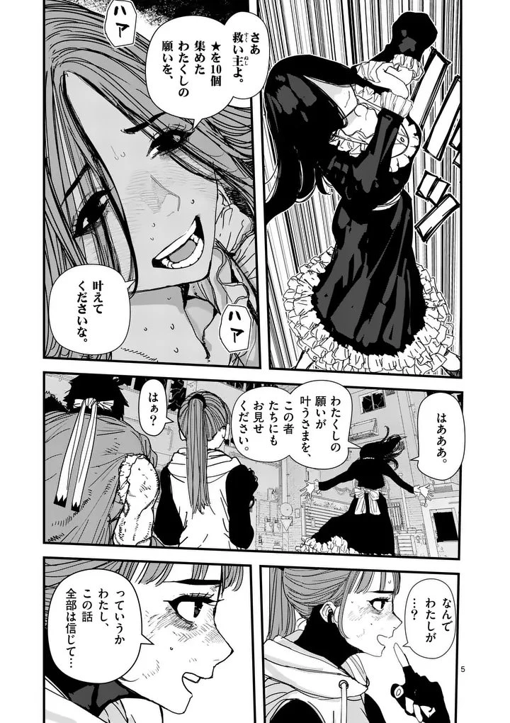 天国2.0 第22話 - 5