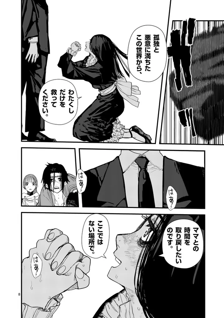 天国2.0 第22話 - 8