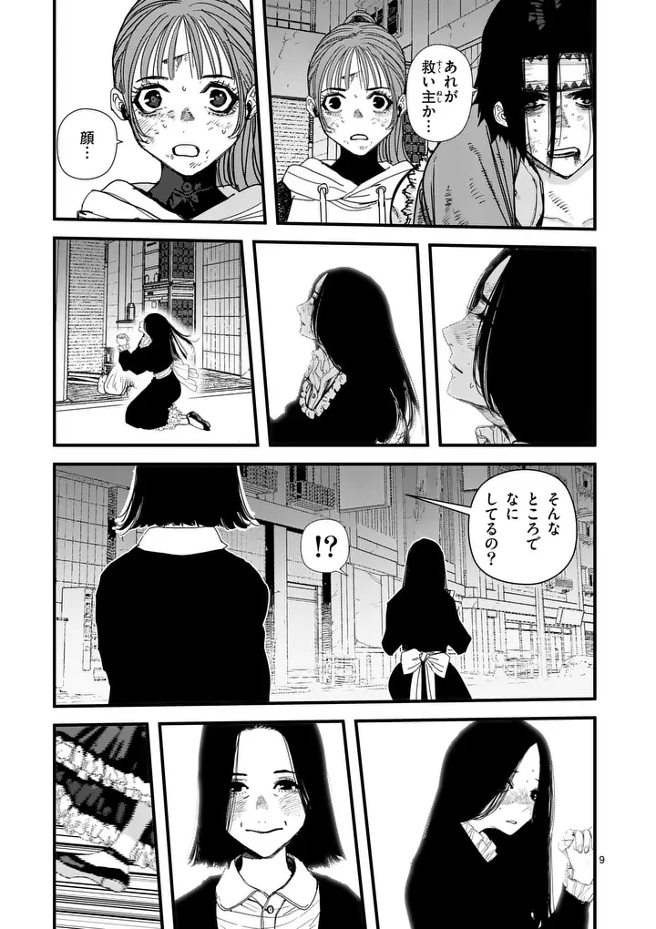 天国2.0 第22話 - 9