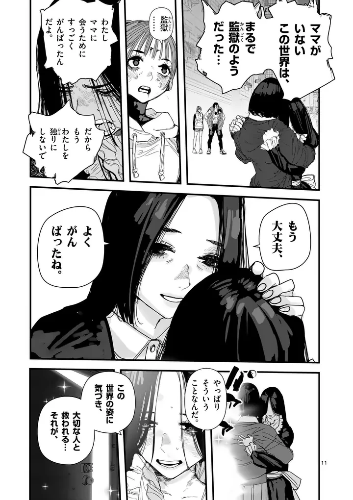 天国2.0 第22話 - 11