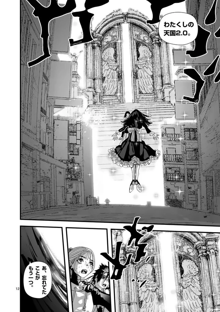 天国2.0 第22話 - 12