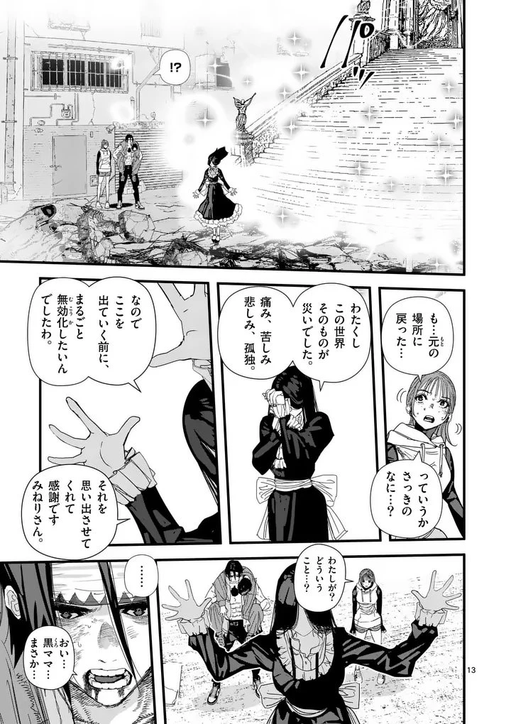 天国2.0 第22話 - 13