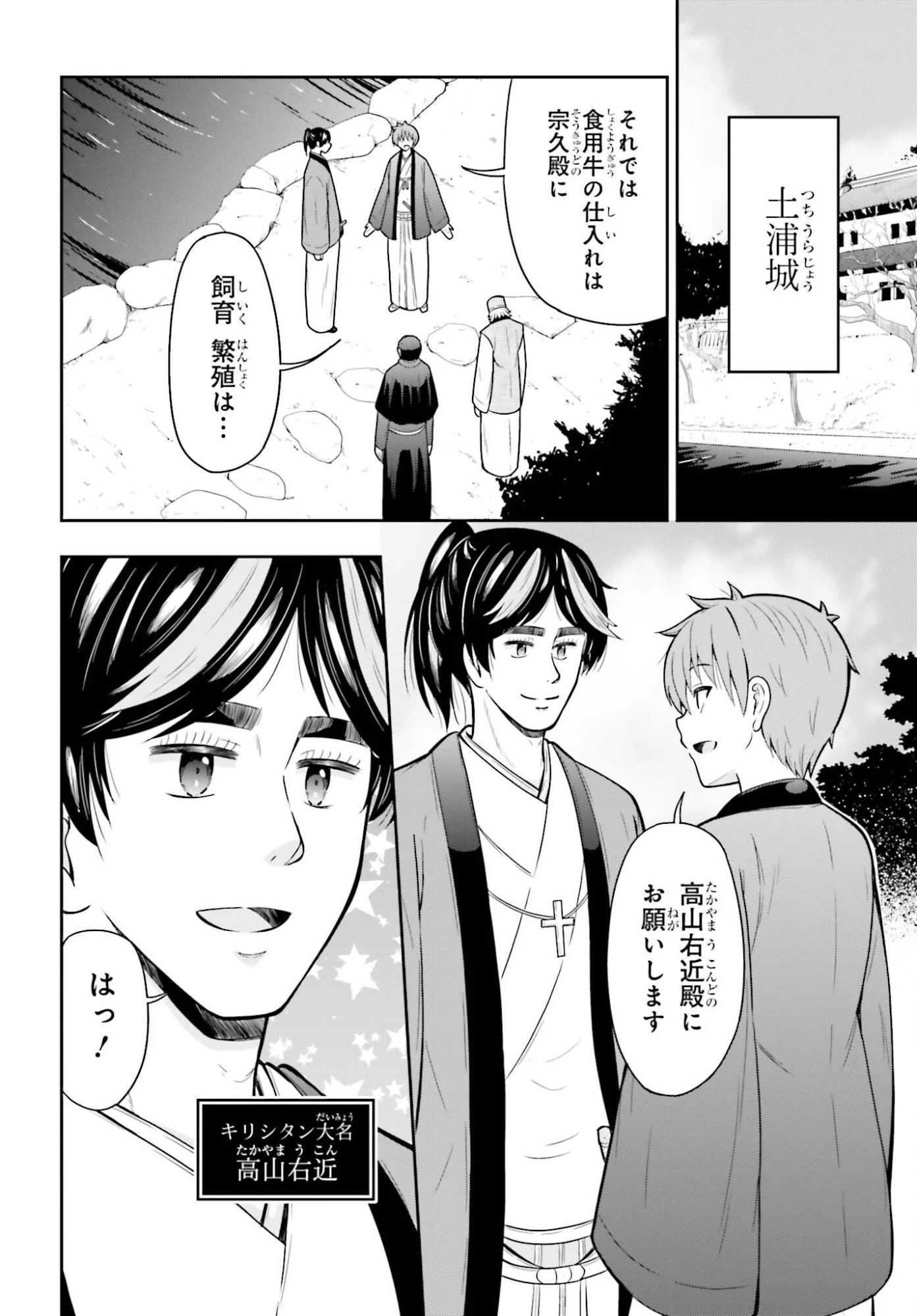 本能寺から始める信長との天下統一 第62話 - 2