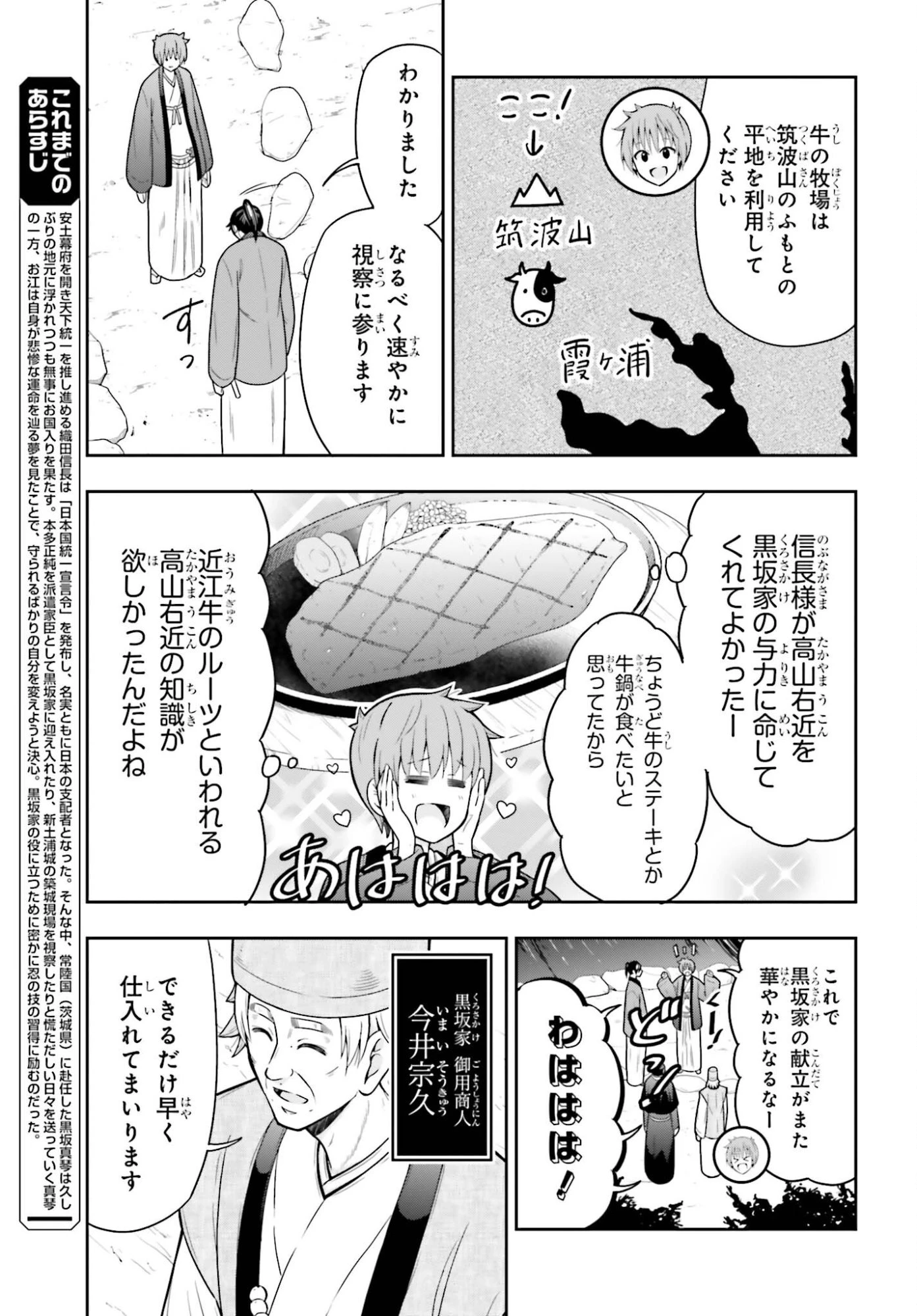 本能寺から始める信長との天下統一 第62話 - 3