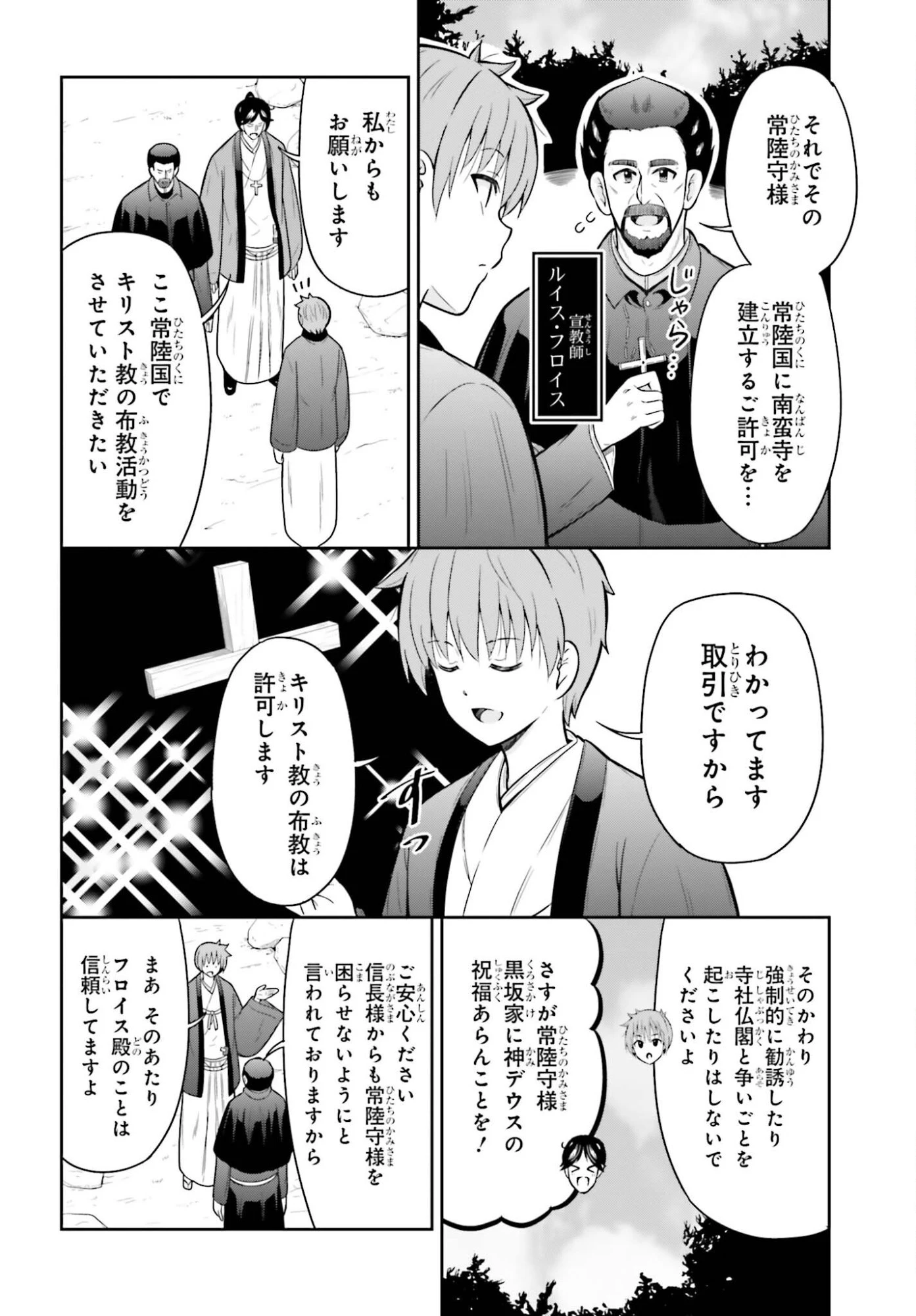 本能寺から始める信長との天下統一 第62話 - 4