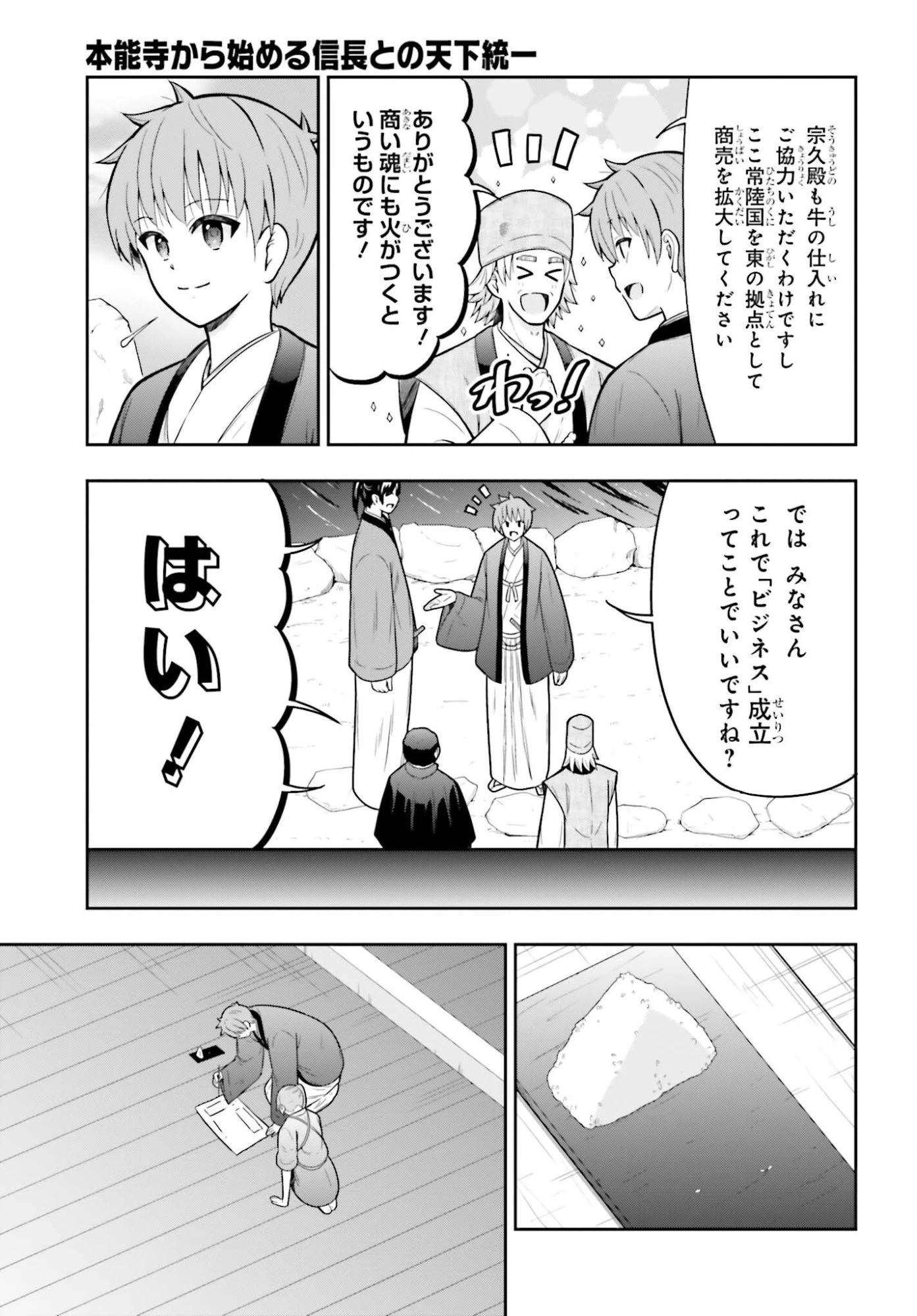 本能寺から始める信長との天下統一 第62話 - 5