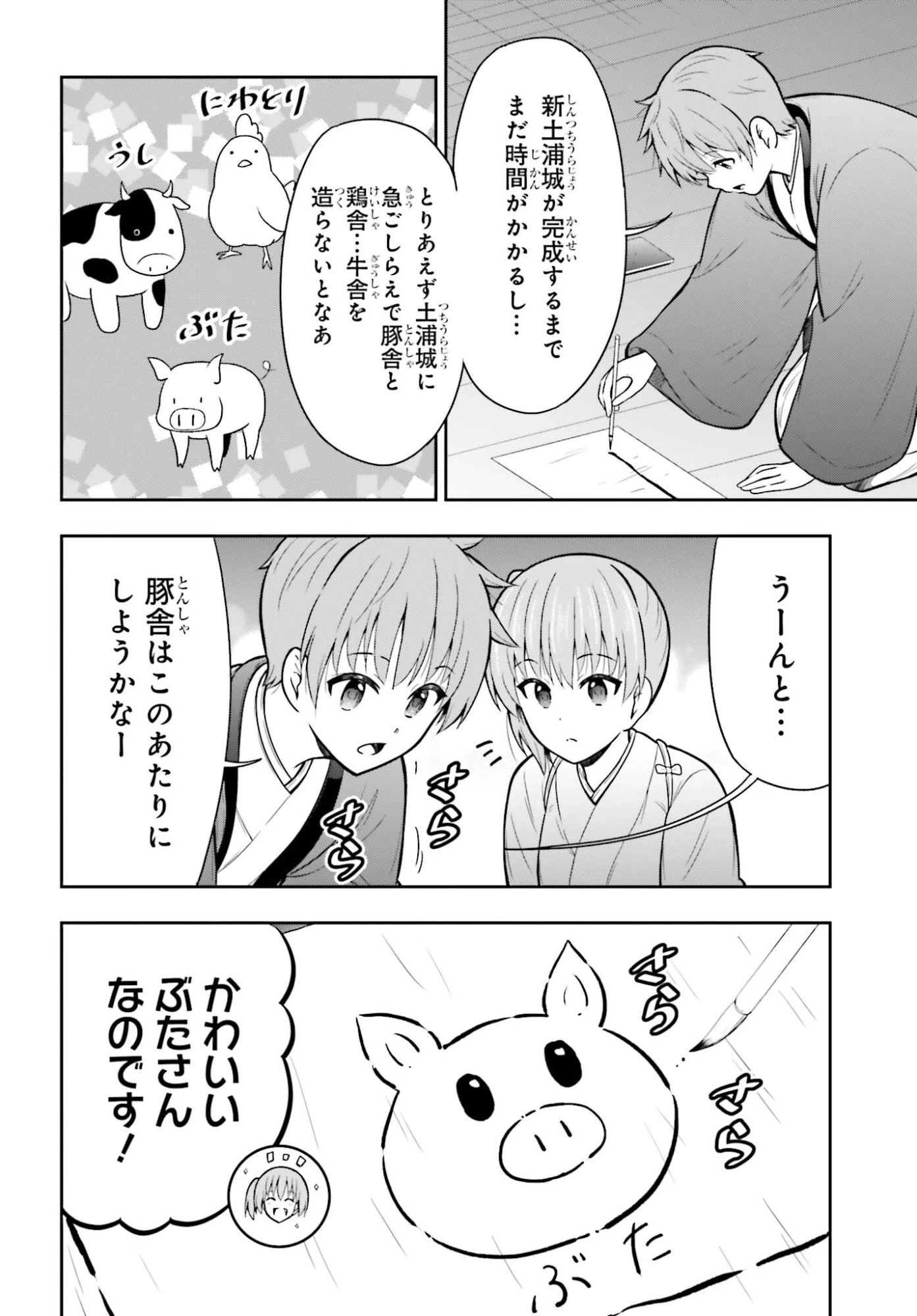 本能寺から始める信長との天下統一 第62話 - 6