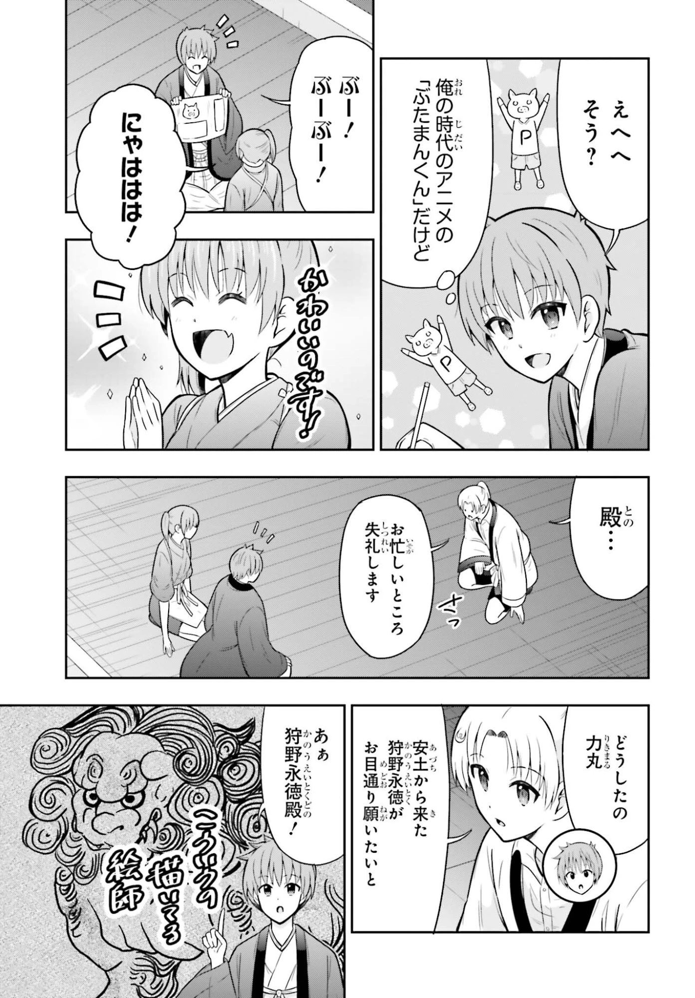 本能寺から始める信長との天下統一 第62話 - 7