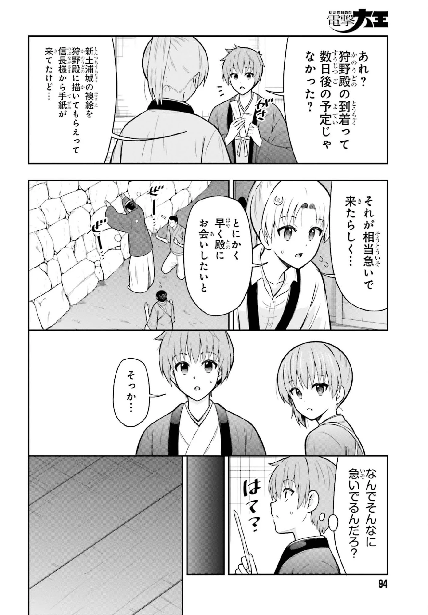 本能寺から始める信長との天下統一 第62話 - 8