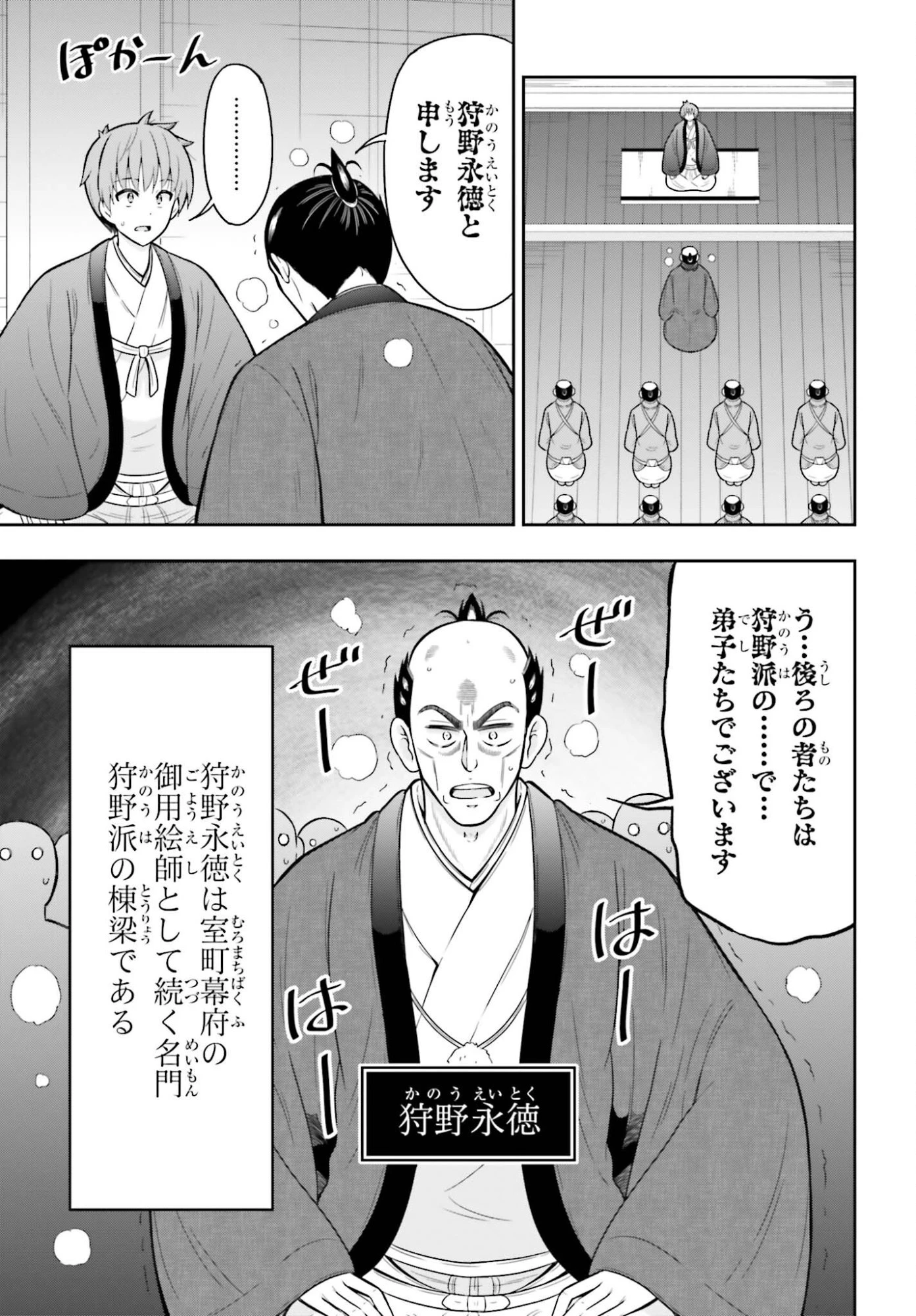 本能寺から始める信長との天下統一 第62話 - 9