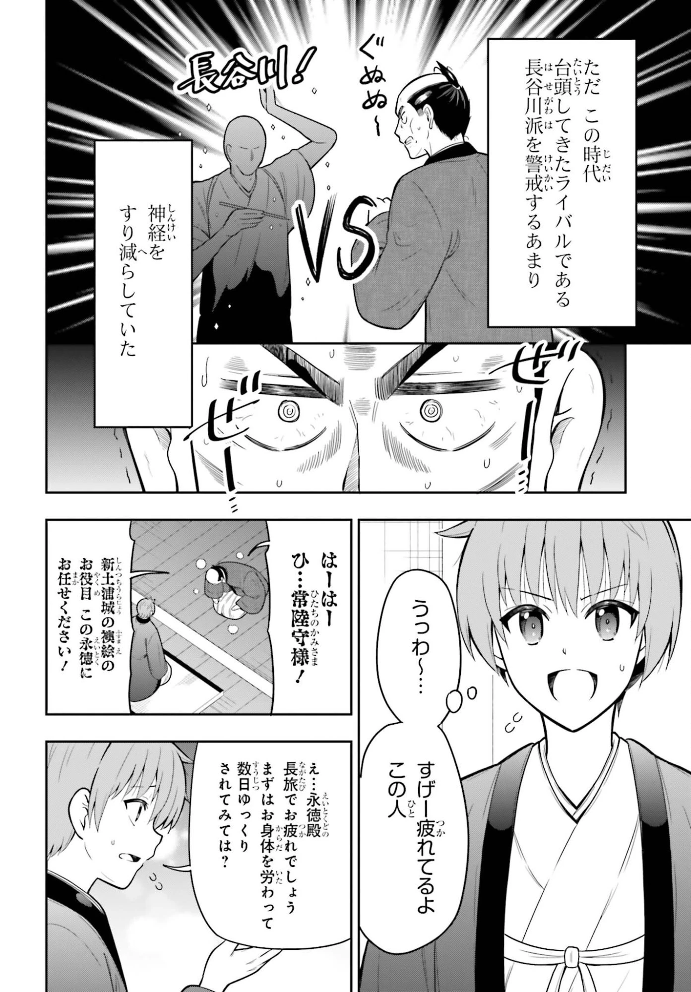 本能寺から始める信長との天下統一 第62話 - 10