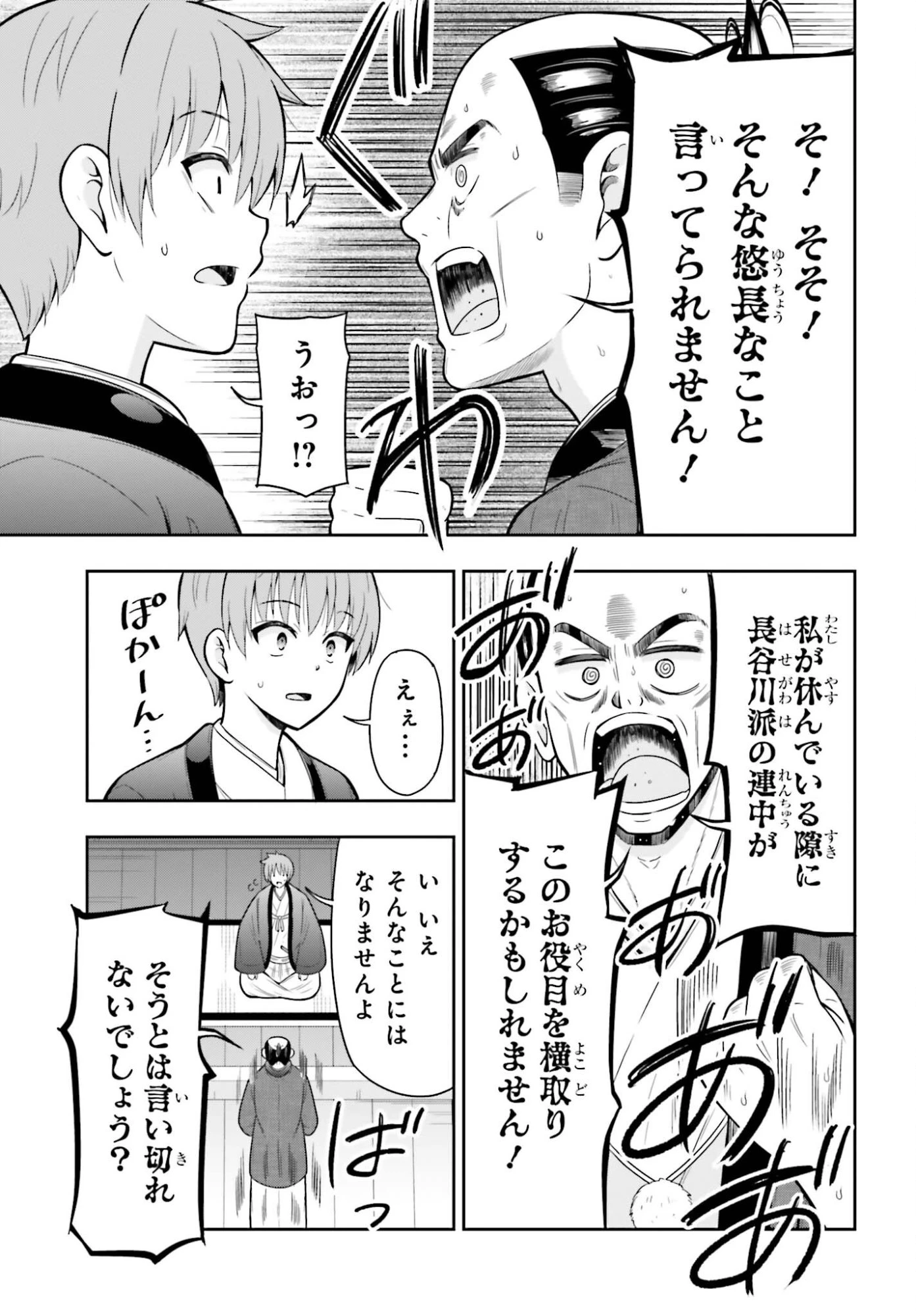 本能寺から始める信長との天下統一 第62話 - 11