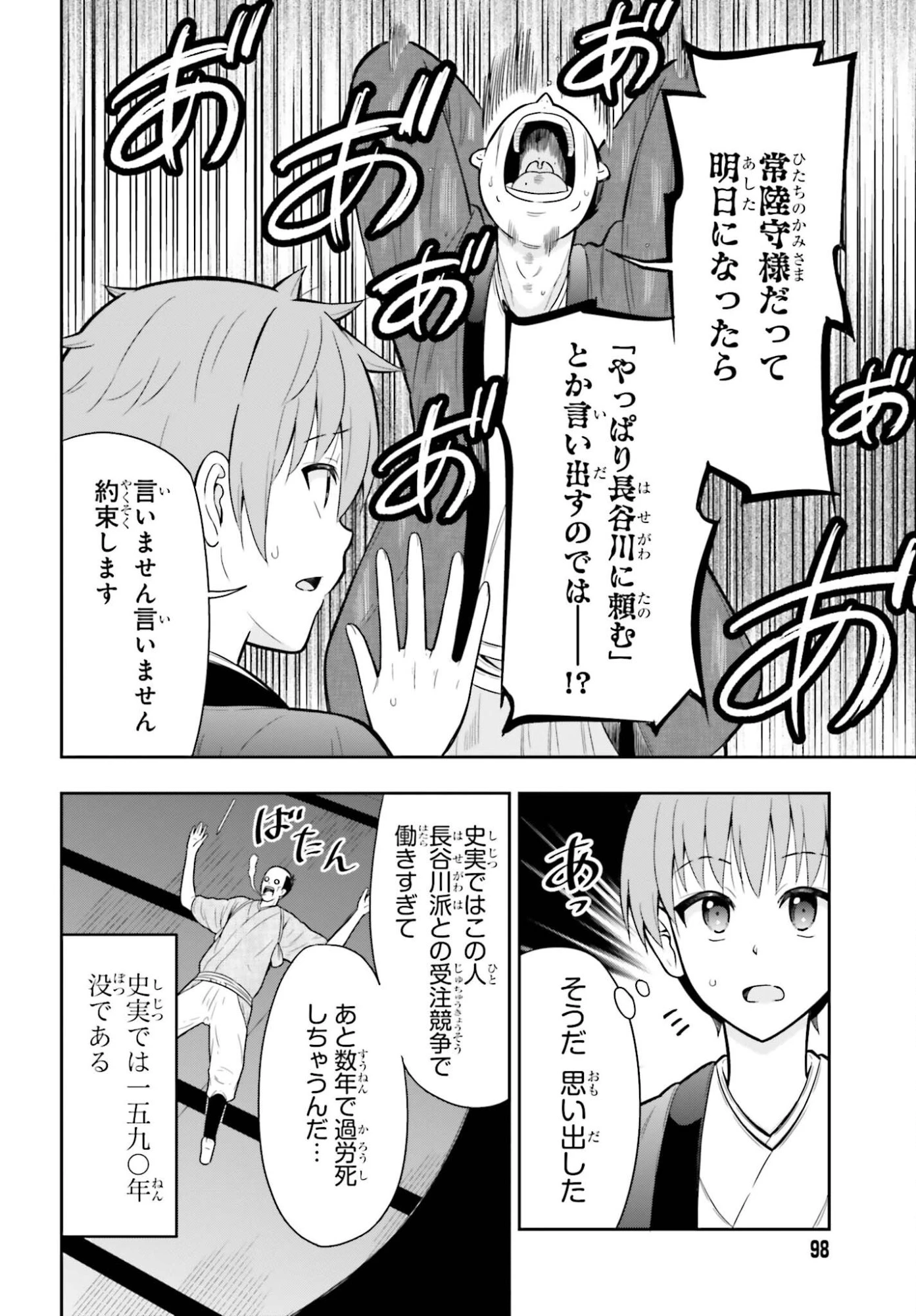 本能寺から始める信長との天下統一 第62話 - 12