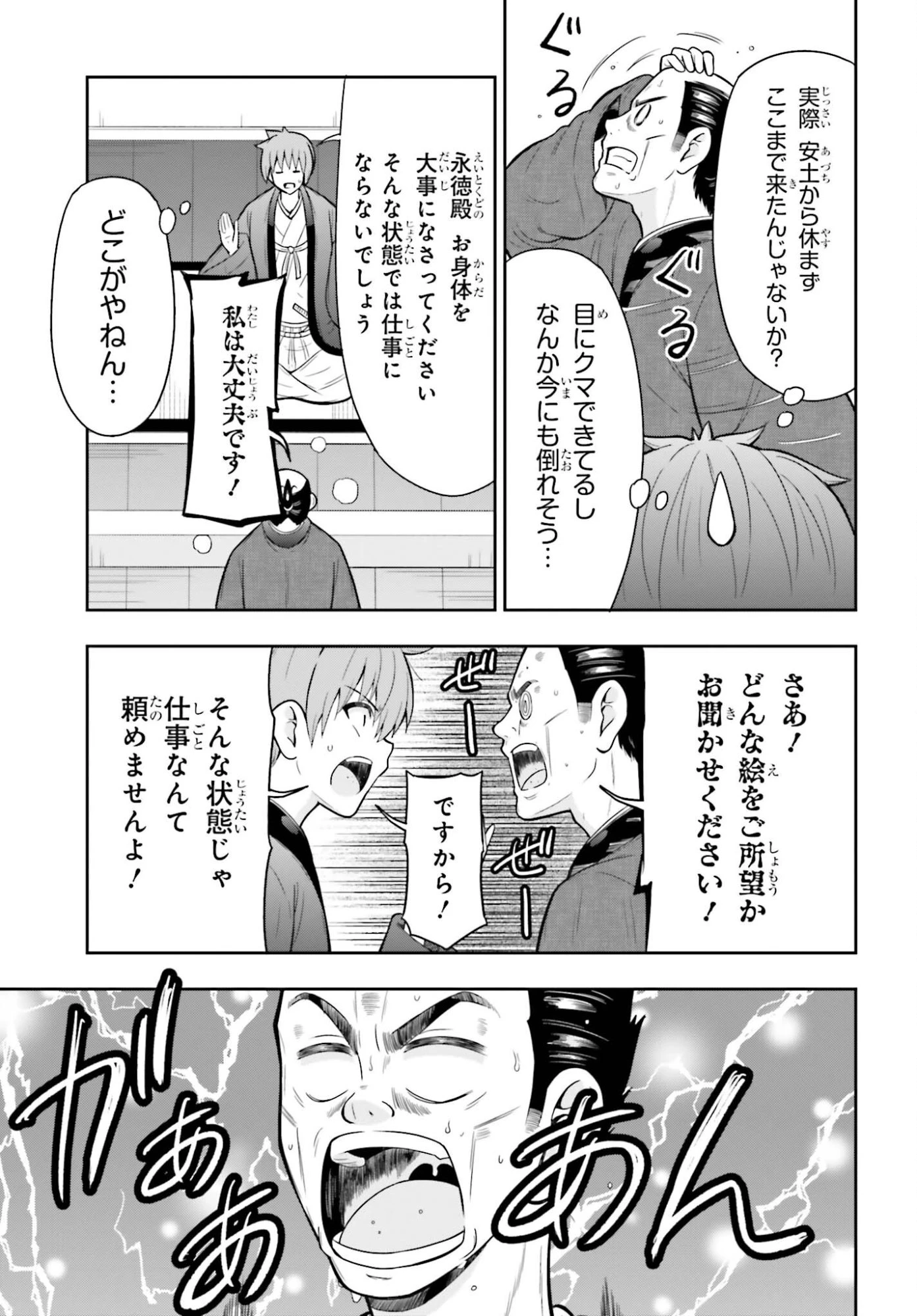 本能寺から始める信長との天下統一 第62話 - 13