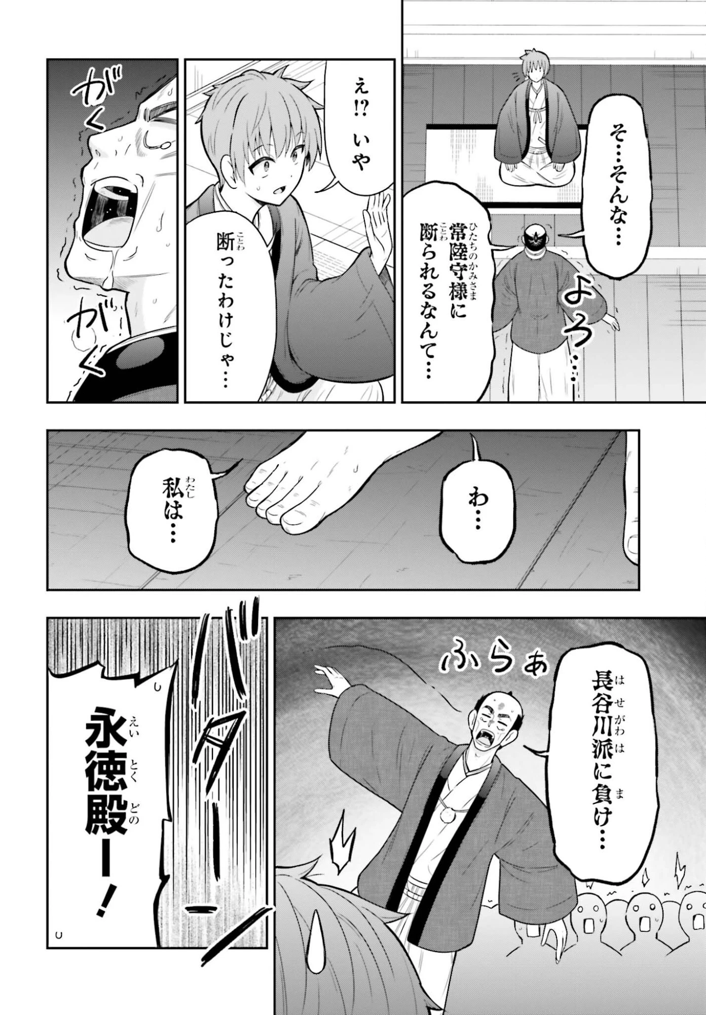 本能寺から始める信長との天下統一 第62話 - 14