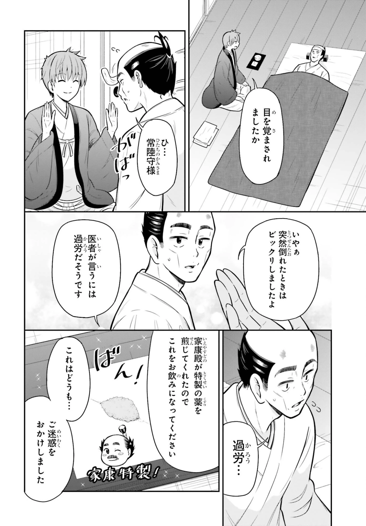 本能寺から始める信長との天下統一 第62話 - 16