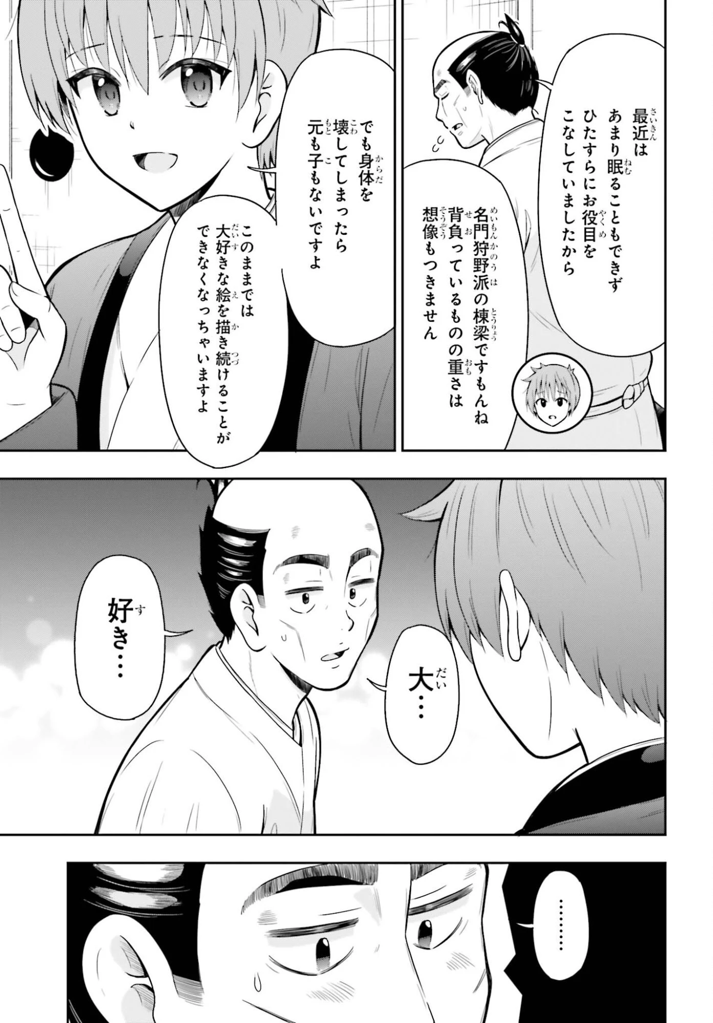 本能寺から始める信長との天下統一 第62話 - 17