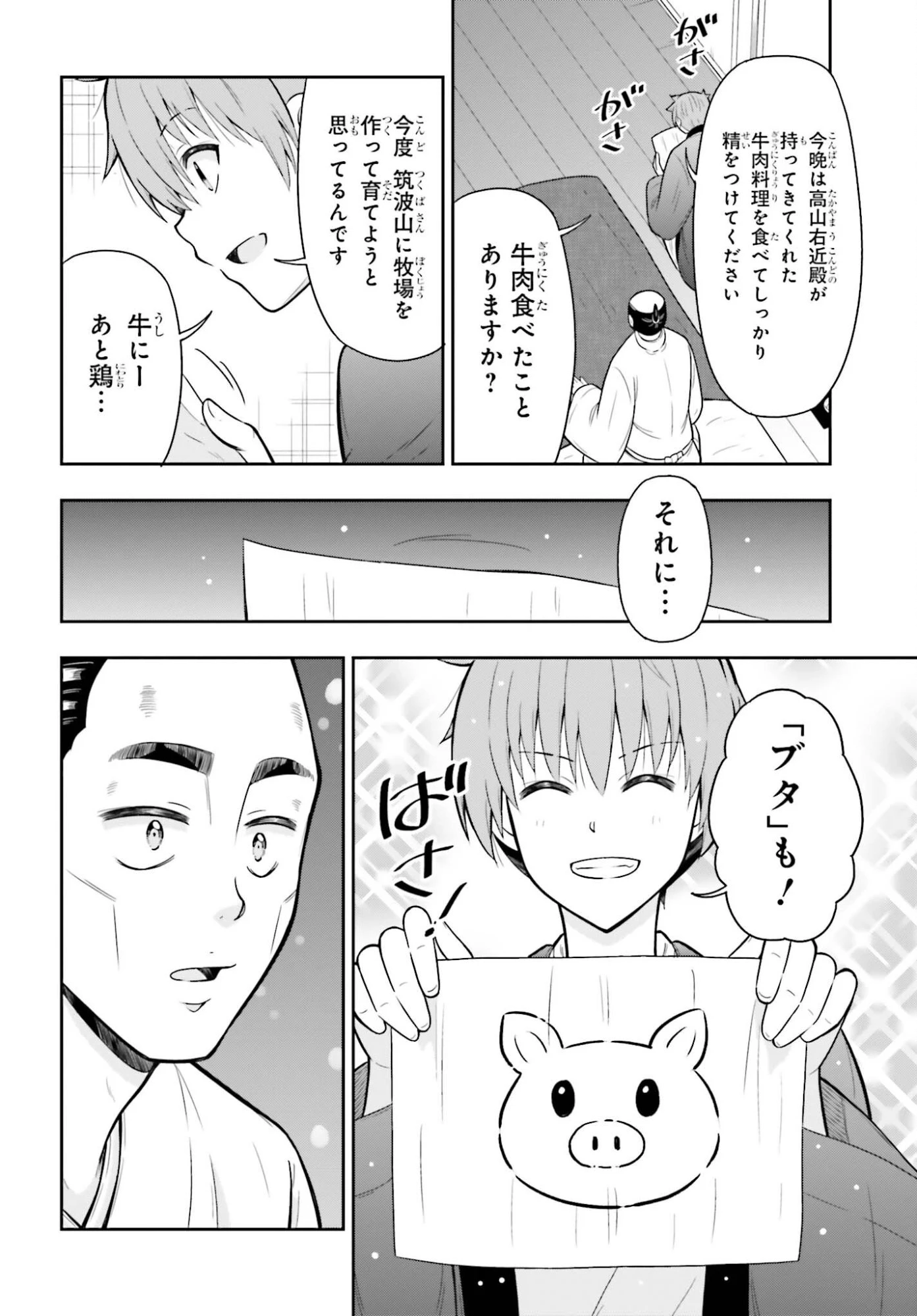 本能寺から始める信長との天下統一 第62話 - 18