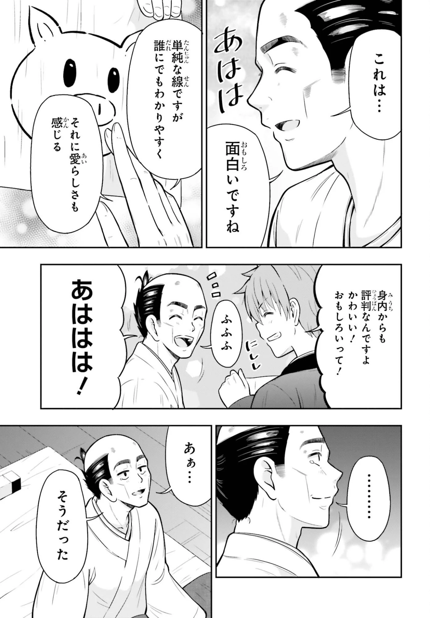 本能寺から始める信長との天下統一 第62話 - 19