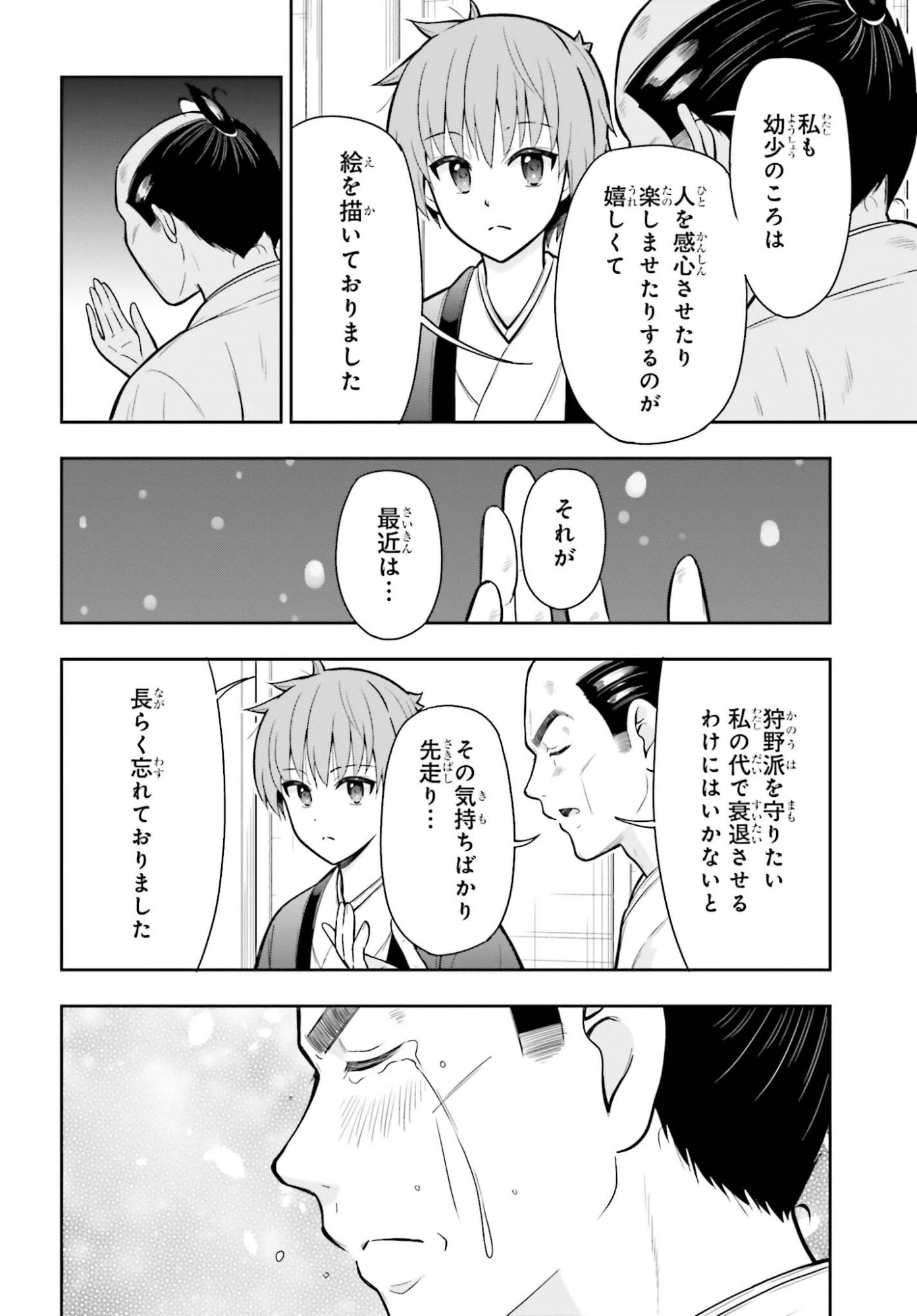 本能寺から始める信長との天下統一 第62話 - 20