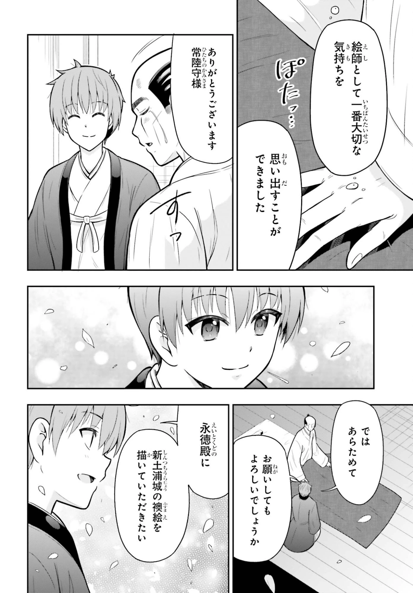 本能寺から始める信長との天下統一 第62話 - 22