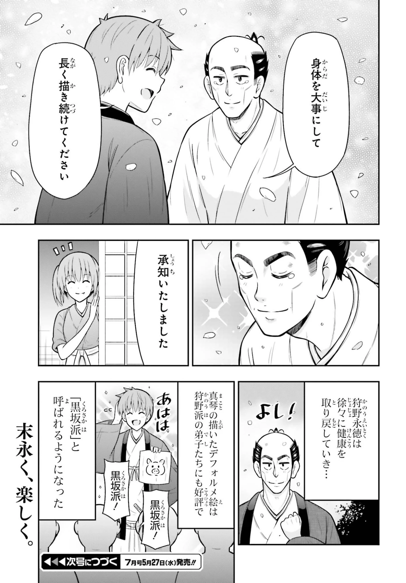 本能寺から始める信長との天下統一 第62話 - 23