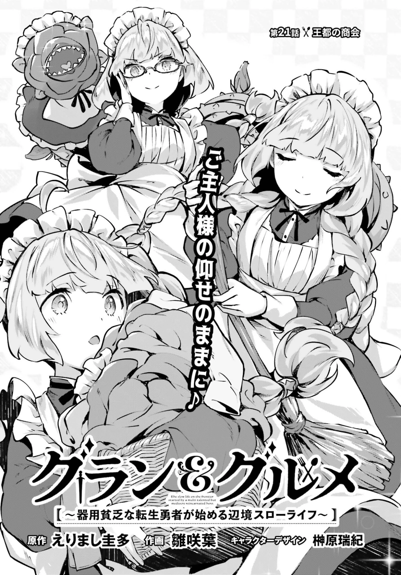 グラン＆グルメ ～器用貧乏な転生勇者が始める辺境スローライフ～ 第22話 - 2