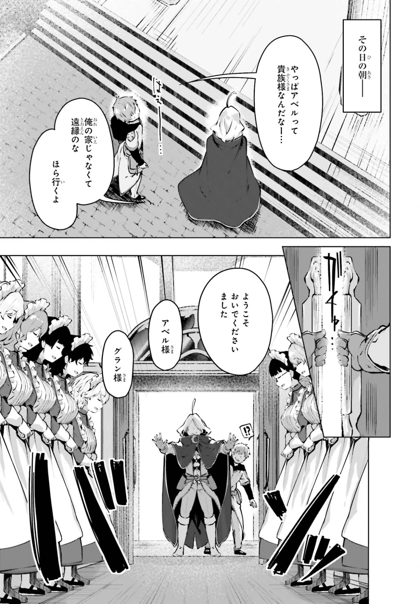 グラン＆グルメ ～器用貧乏な転生勇者が始める辺境スローライフ～ 第22話 - 3