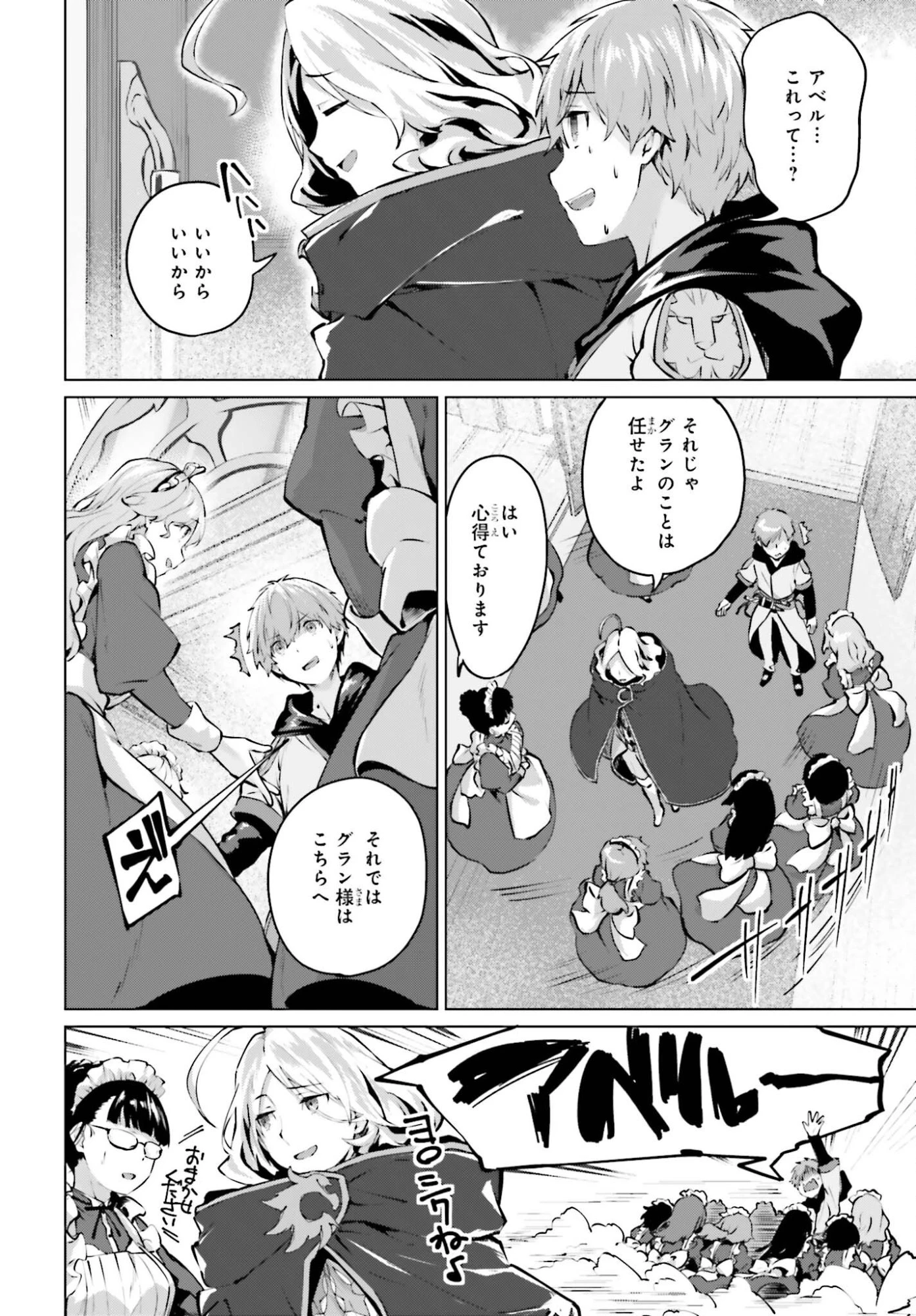 グラン＆グルメ ～器用貧乏な転生勇者が始める辺境スローライフ～ 第22話 - 4