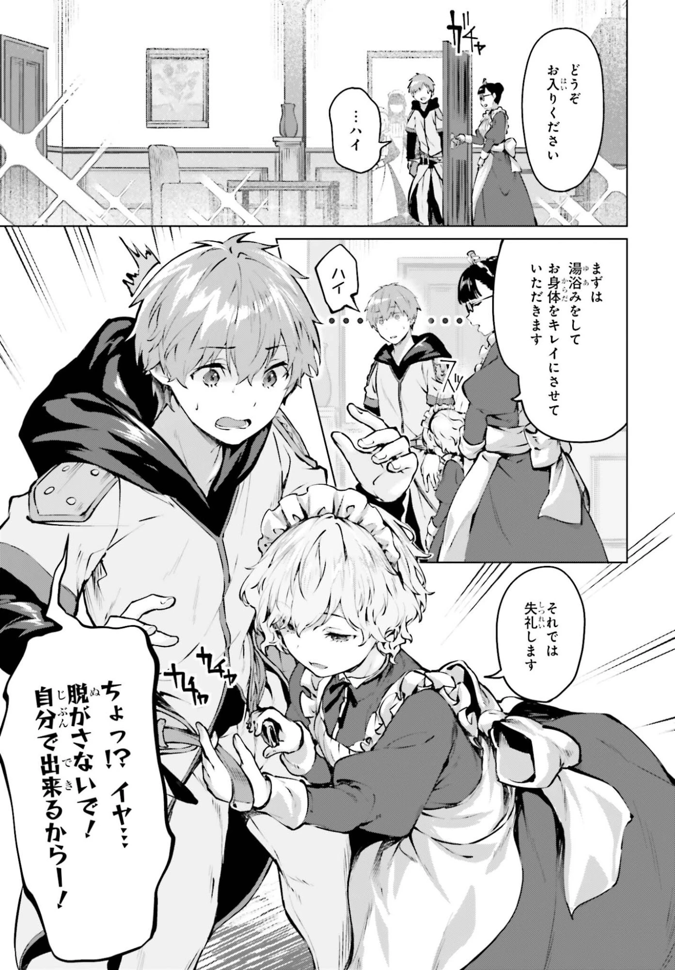 グラン＆グルメ ～器用貧乏な転生勇者が始める辺境スローライフ～ 第22話 - 5