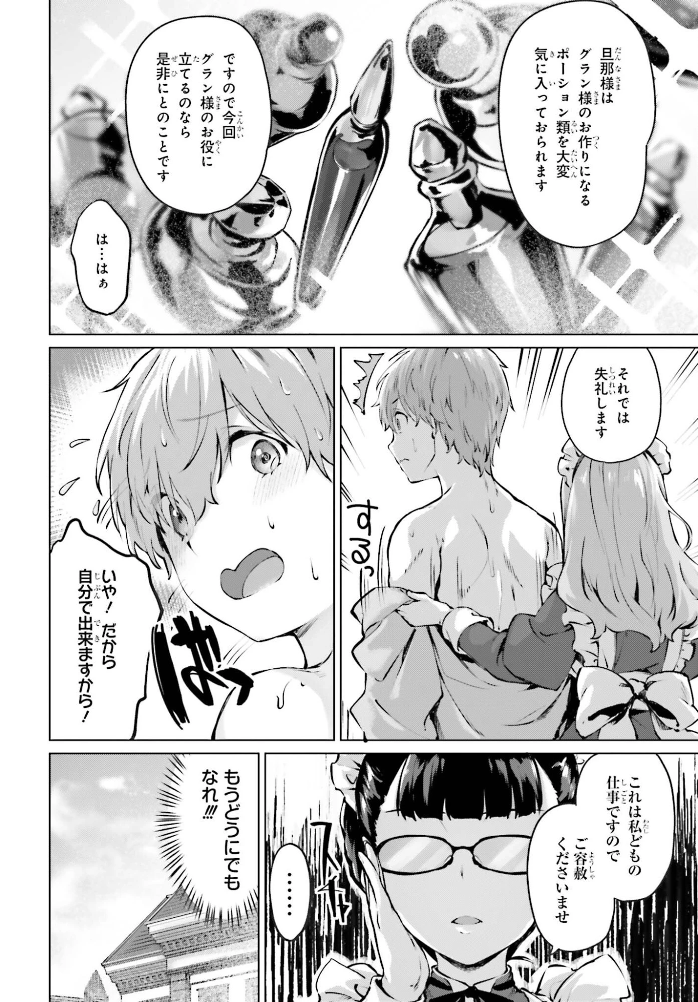 グラン＆グルメ ～器用貧乏な転生勇者が始める辺境スローライフ～ 第22話 - 8